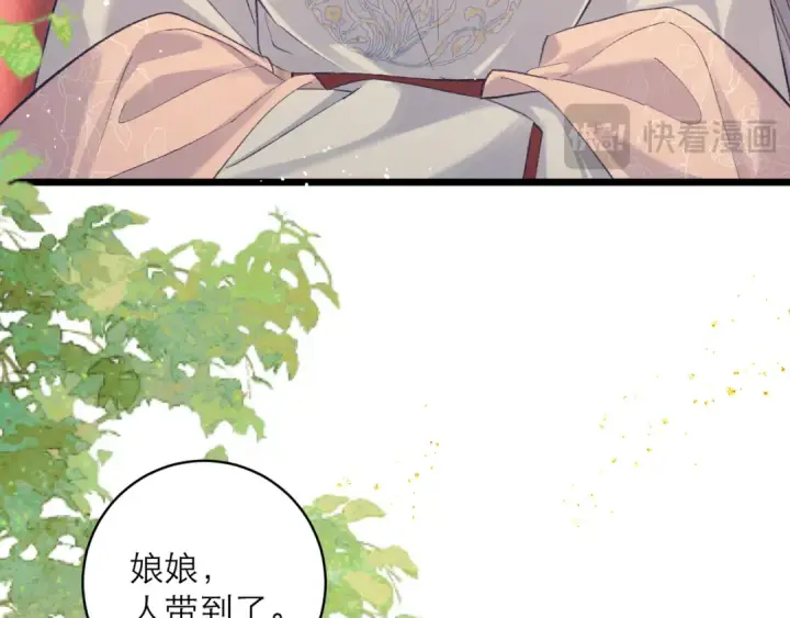《嫁反派》第114话 登基大典图12