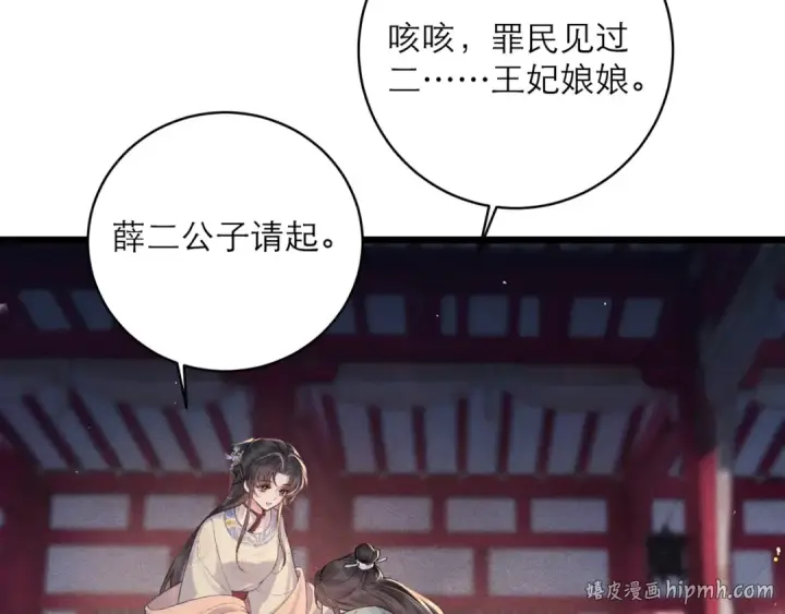 《嫁反派》第114话 登基大典图16