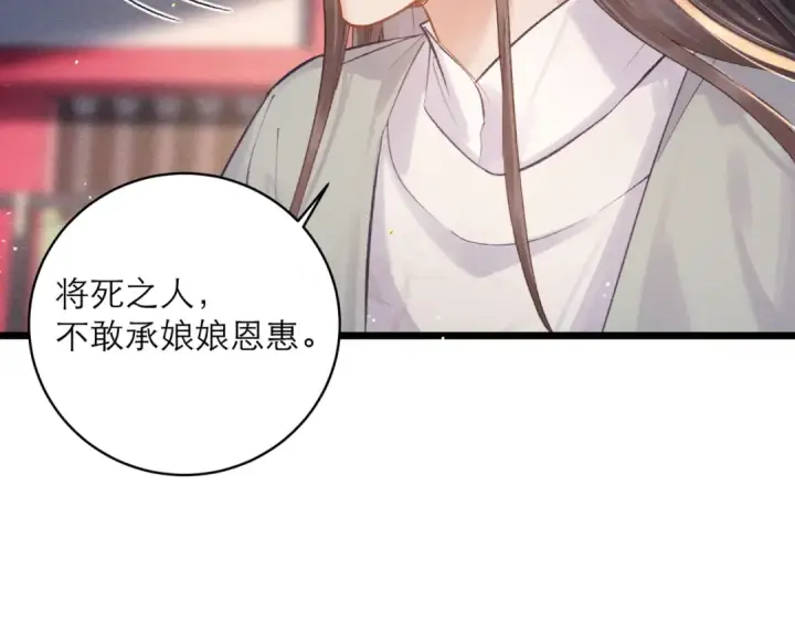 《嫁反派》第114话 登基大典图20
