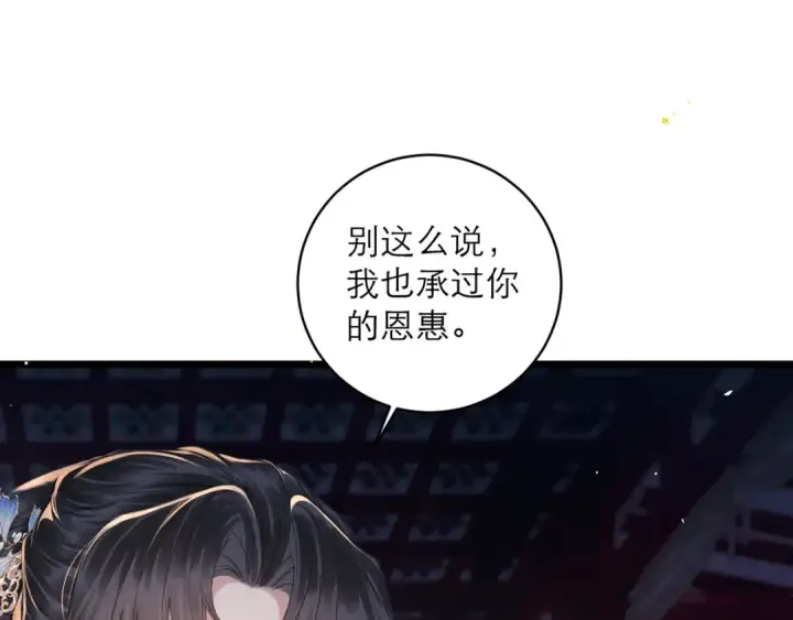 《嫁反派》第114话 登基大典图22