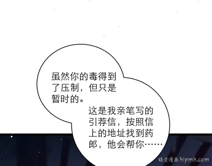 《嫁反派》第114话 登基大典图24