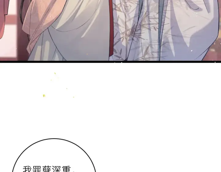 《嫁反派》第114话 登基大典图26