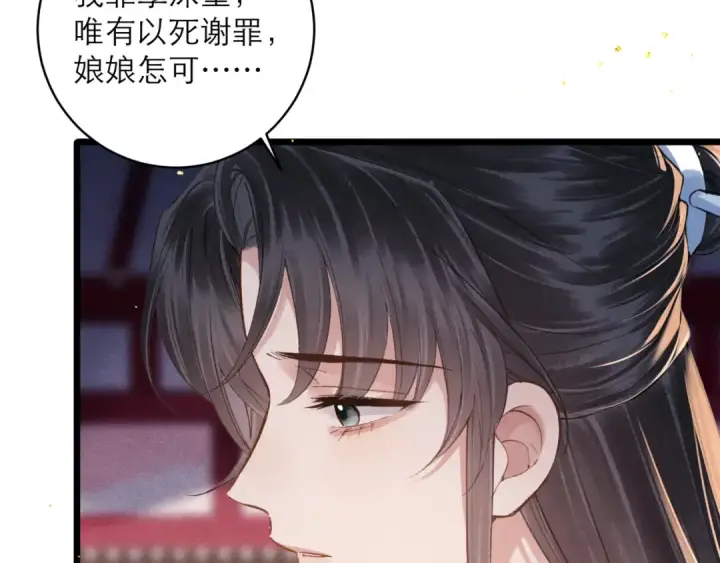 《嫁反派》第114话 登基大典图27