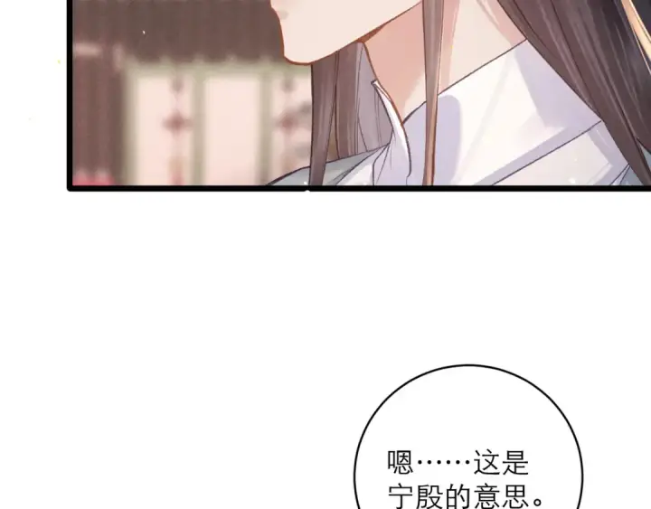 《嫁反派》第114话 登基大典图28