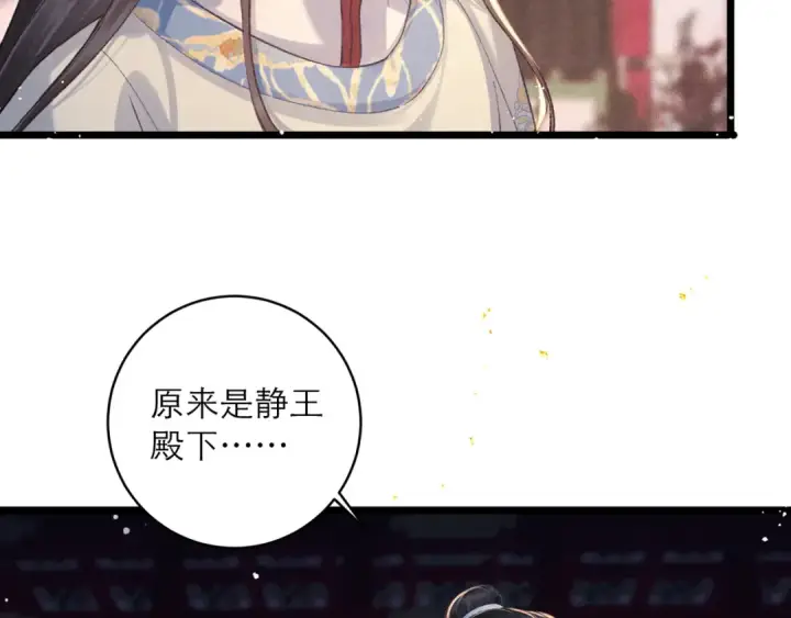 《嫁反派》第114话 登基大典图30