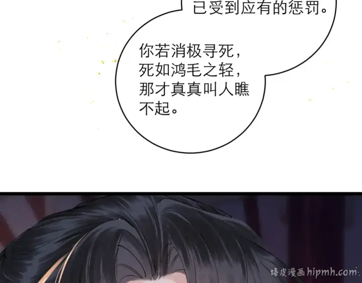 《嫁反派》第114话 登基大典图32