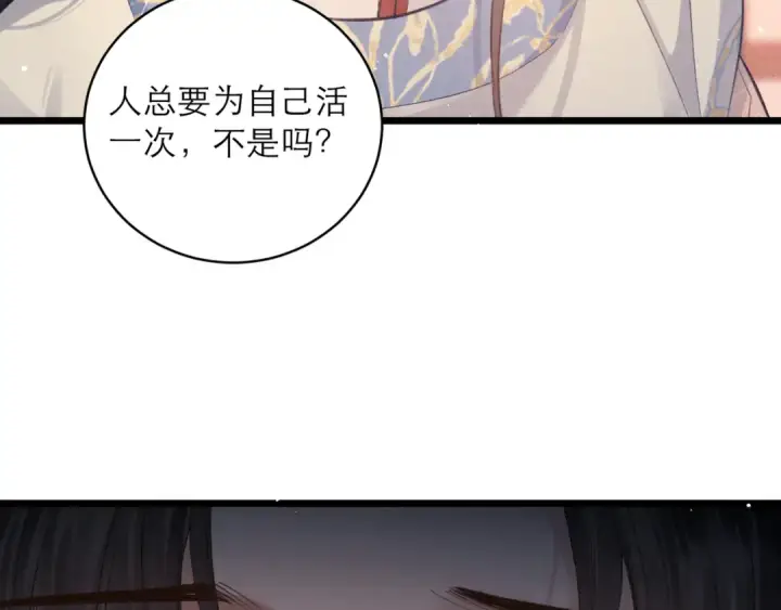 《嫁反派》第114话 登基大典图34