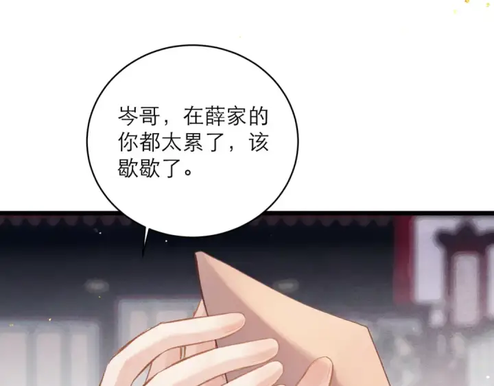 《嫁反派》第114话 登基大典图36