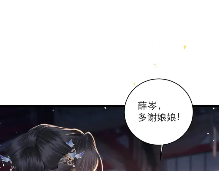 《嫁反派》第114话 登基大典图39