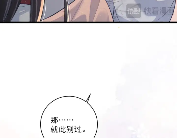 《嫁反派》第114话 登基大典图41