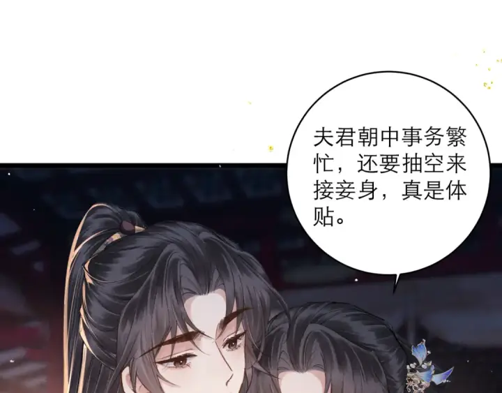 《嫁反派》第114话 登基大典图44