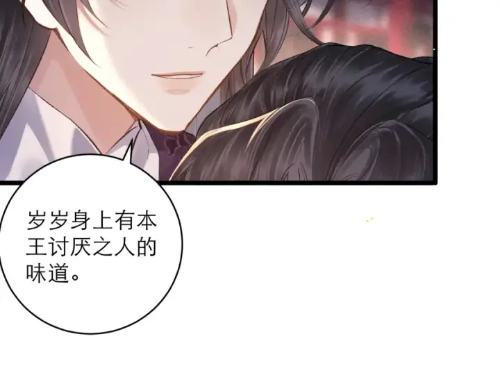 《嫁反派》第114话 登基大典图47