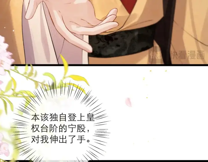《嫁反派》第114话 登基大典图57