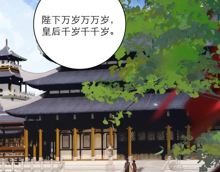 《嫁反派》第114话 登基大典图65