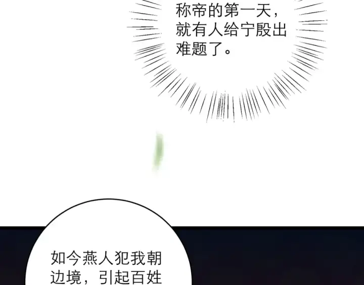 《嫁反派》第114话 登基大典图68