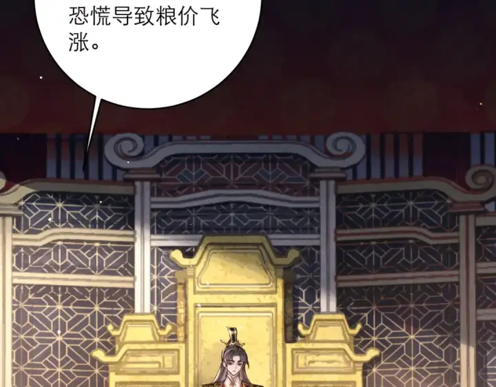 《嫁反派》第114话 登基大典图69