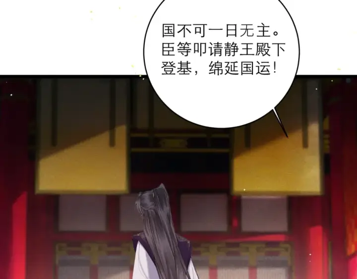 《嫁反派》第114话 登基大典图7