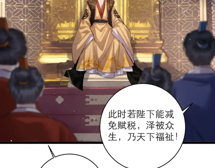 《嫁反派》第114话 登基大典图70