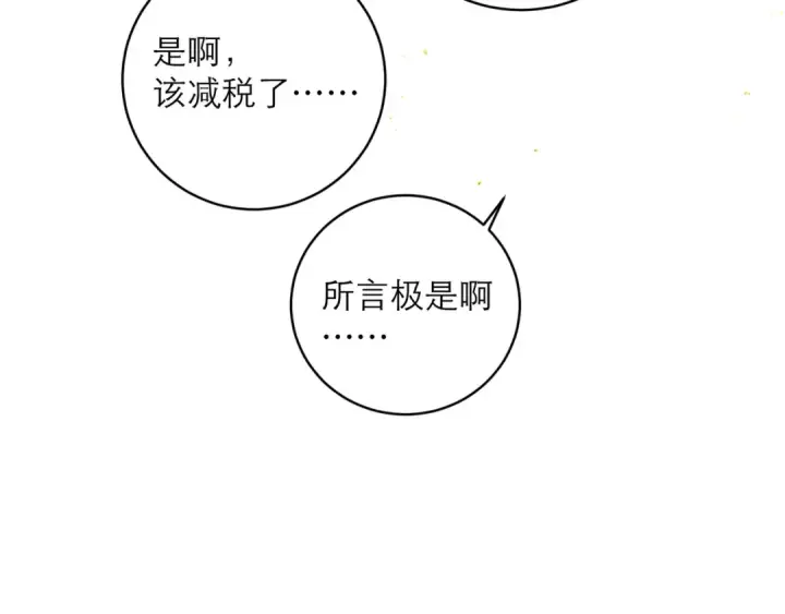 《嫁反派》第114话 登基大典图71