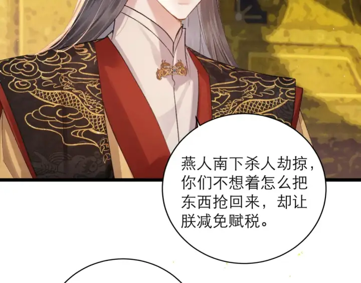 《嫁反派》第114话 登基大典图74