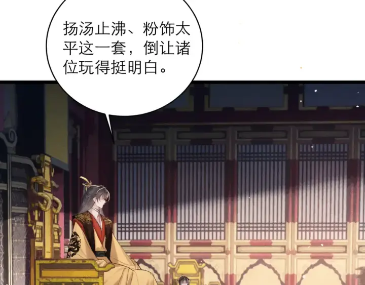 《嫁反派》第114话 登基大典图75