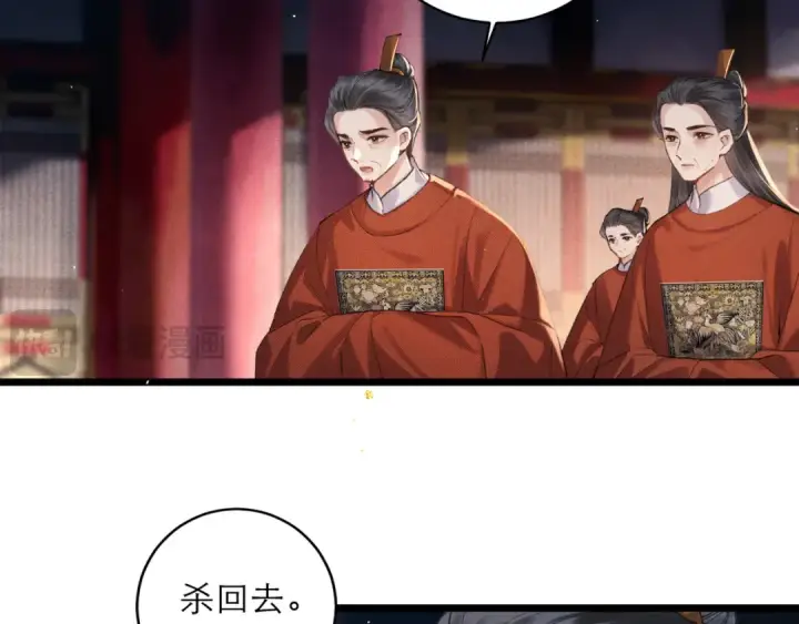 《嫁反派》第114话 登基大典图77