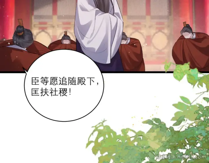 《嫁反派》第114话 登基大典图8