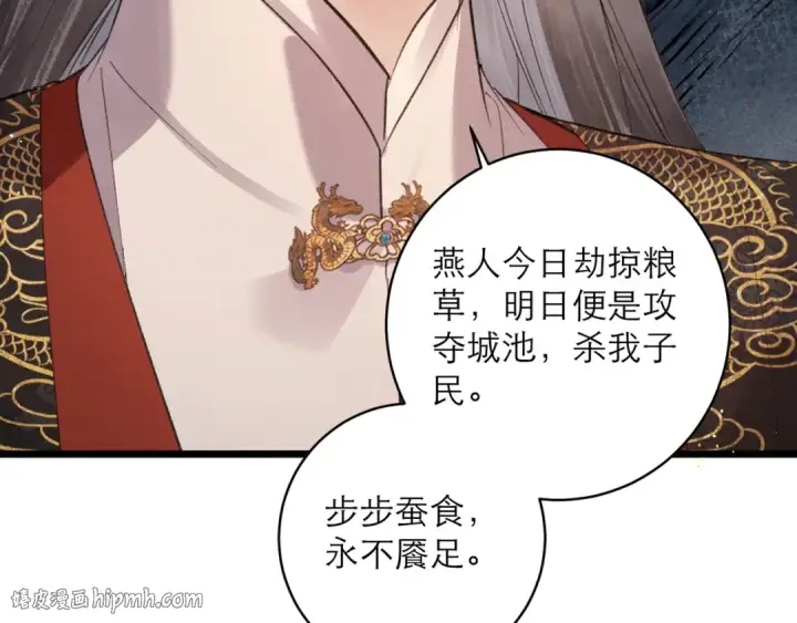 《嫁反派》第114话 登基大典图80