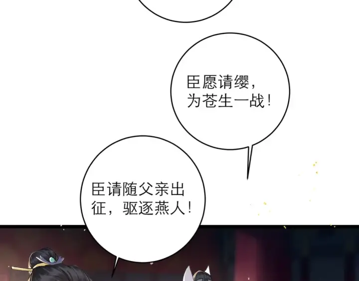 《嫁反派》第114话 登基大典图81