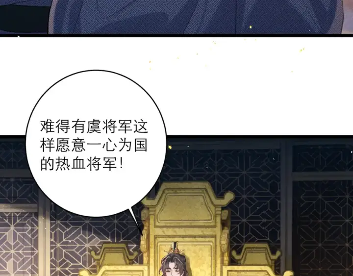 《嫁反派》第114话 登基大典图83