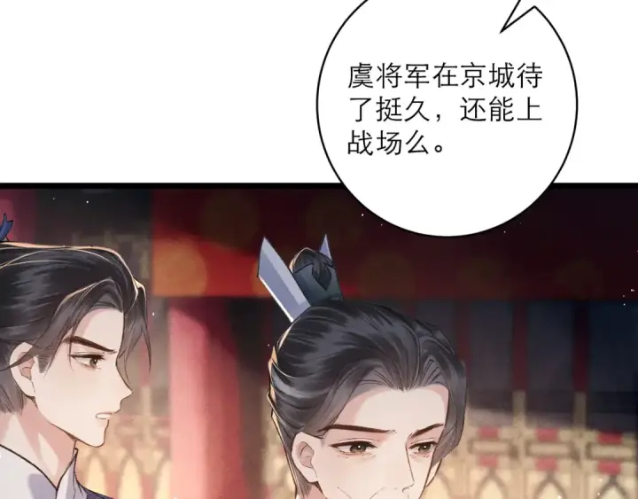 《嫁反派》第114话 登基大典图85