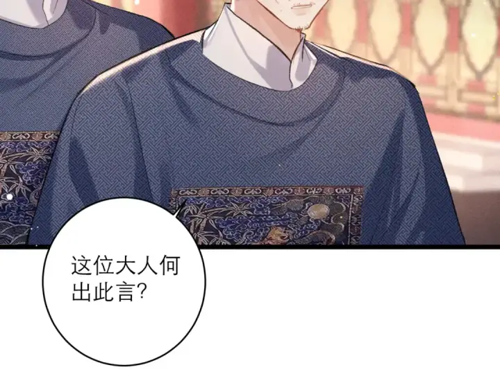 《嫁反派》第114话 登基大典图86