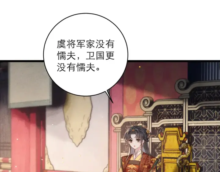 《嫁反派》第114话 登基大典图87