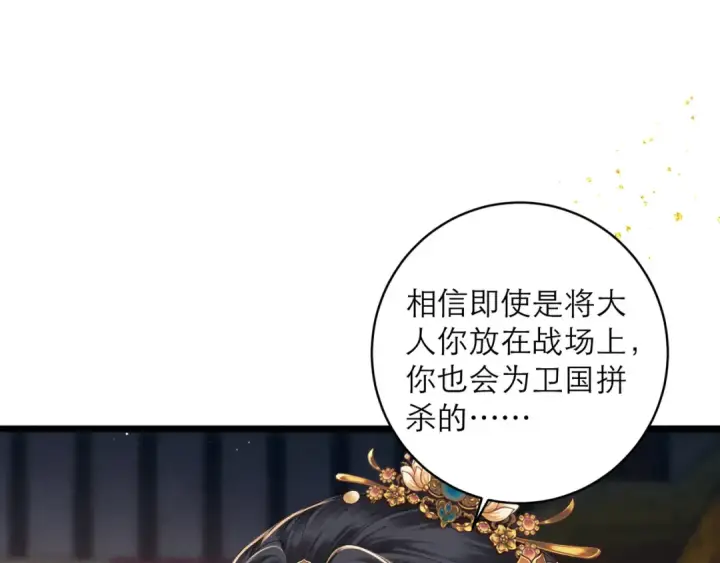 《嫁反派》第114话 登基大典图90