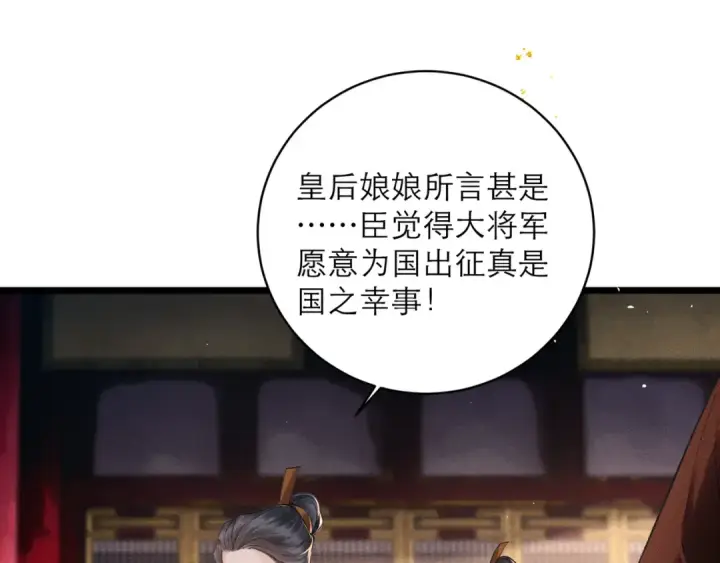 《嫁反派》第114话 登基大典图95