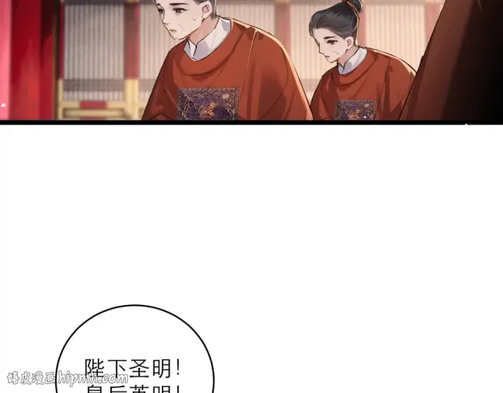 《嫁反派》第114话 登基大典图96