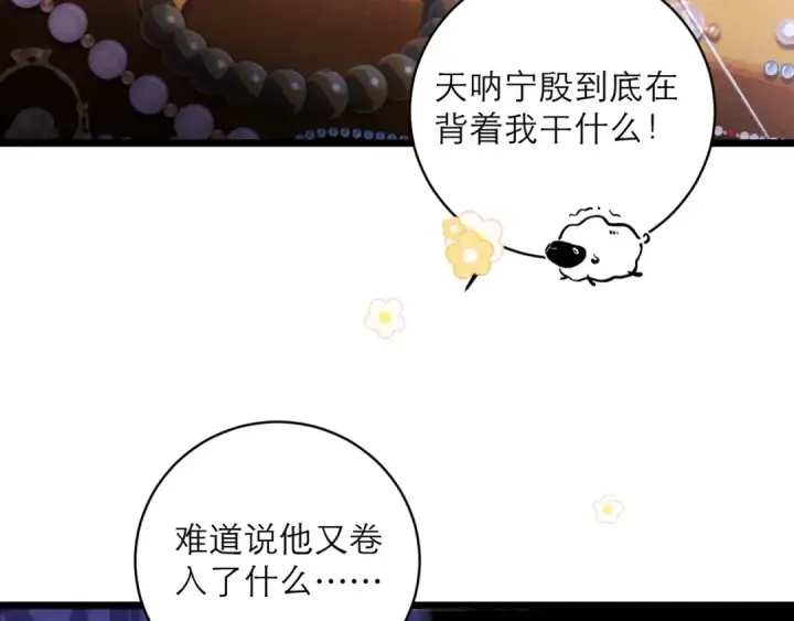 《嫁反派》【新年小剧场】图10