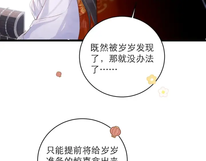 《嫁反派》【新年小剧场】图12
