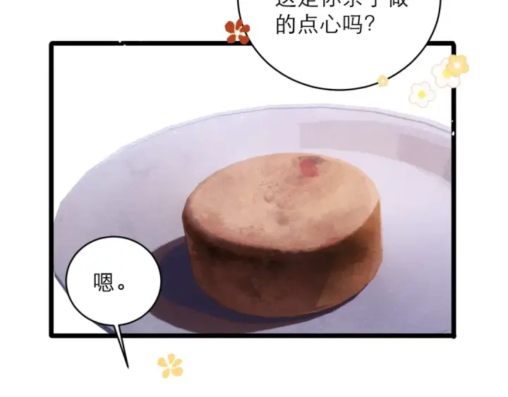 《嫁反派》【新年小剧场】图15