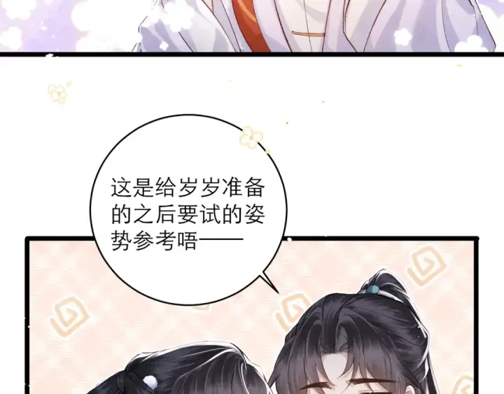 《嫁反派》【新年小剧场】图20
