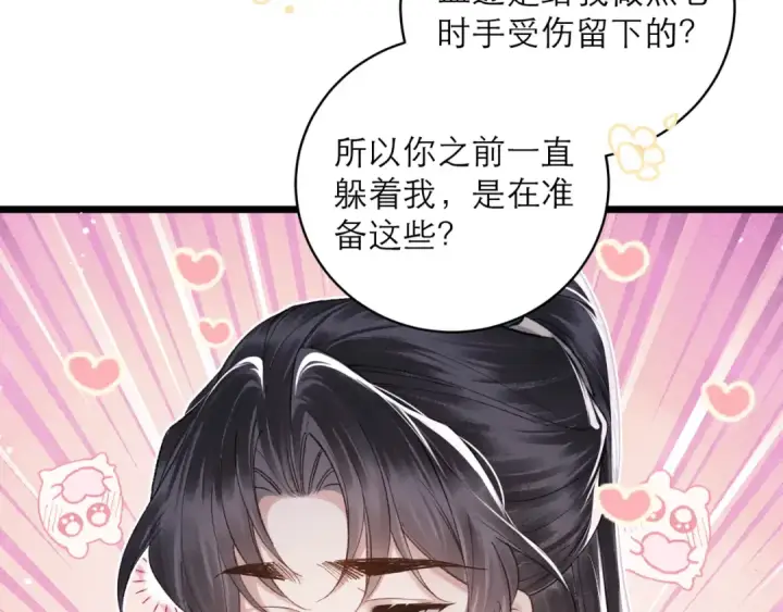 《嫁反派》【新年小剧场】图22
