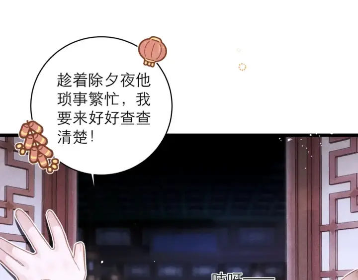 《嫁反派》【新年小剧场】图5