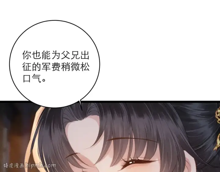 《嫁反派》第116话 一直幸福图16