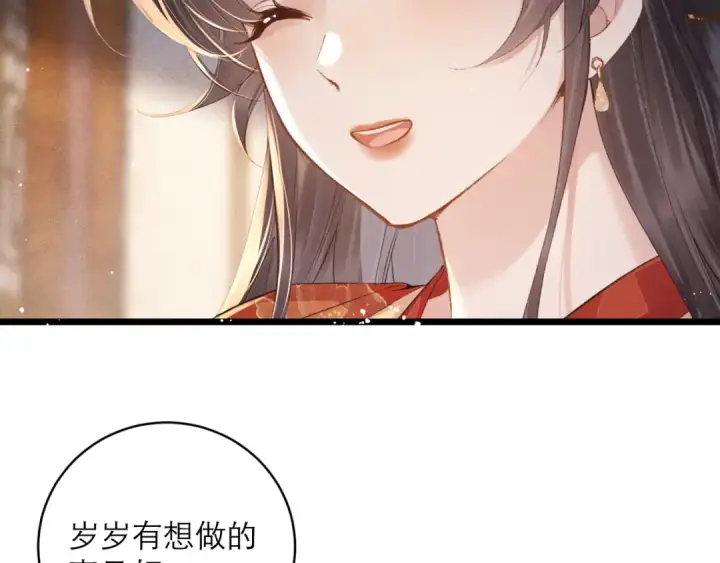 《嫁反派》第116话 一直幸福图17