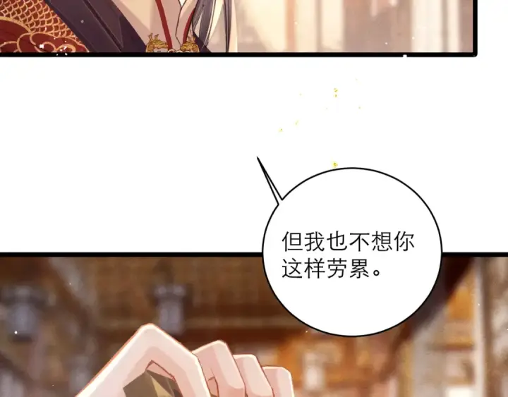 《嫁反派》第116话 一直幸福图19