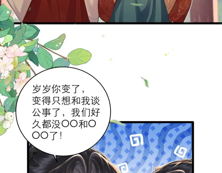 《嫁反派》第116话 一直幸福图26