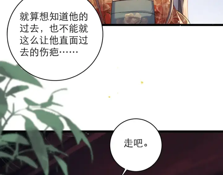 《嫁反派》第116话 一直幸福图44