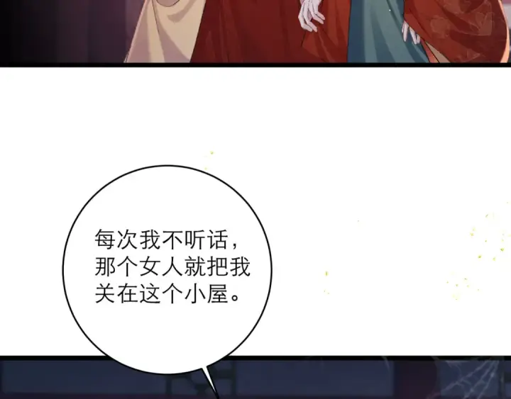 《嫁反派》第116话 一直幸福图46
