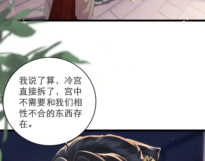 《嫁反派》第116话 一直幸福图69