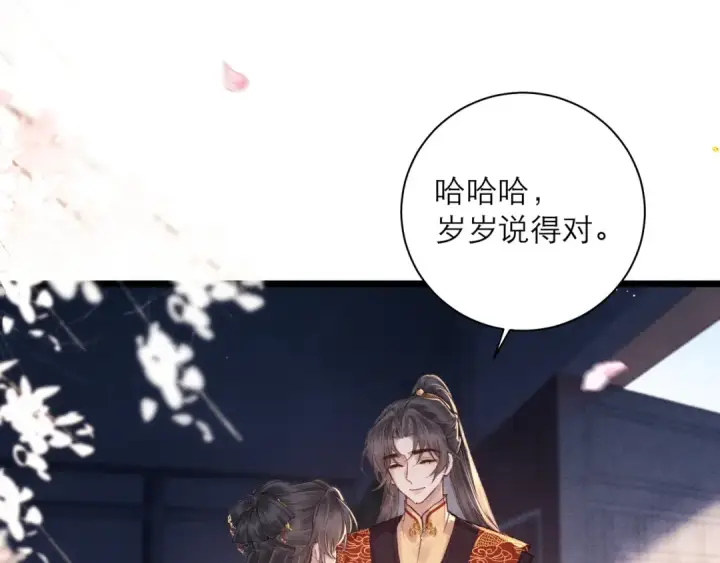 《嫁反派》第116话 一直幸福图77